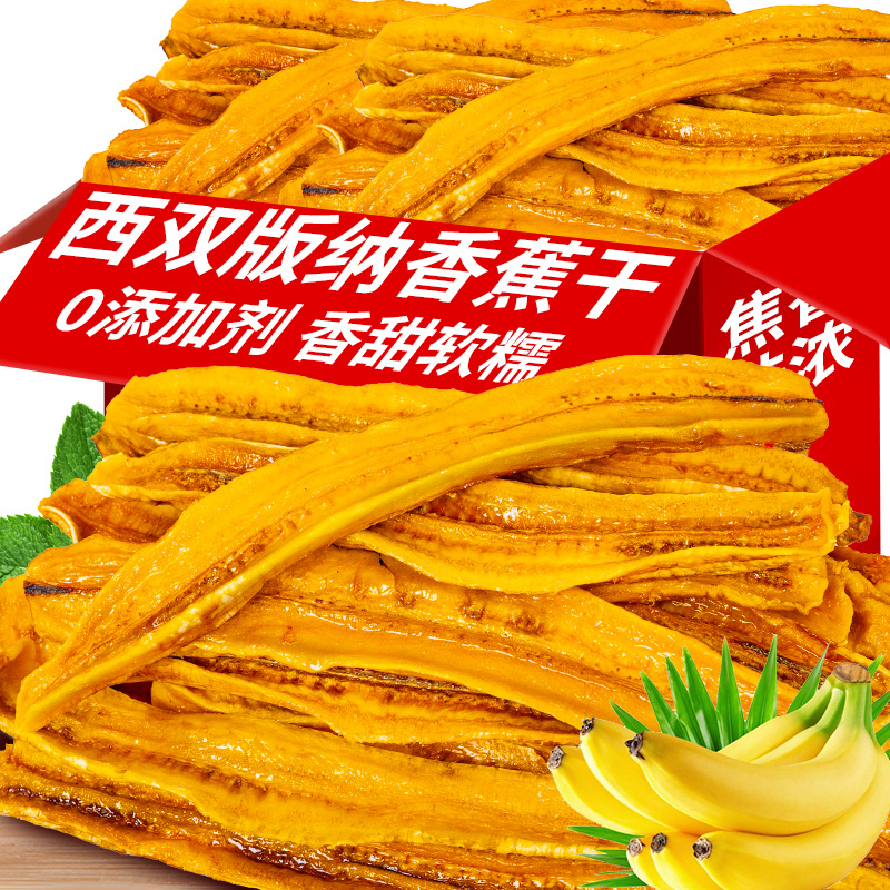 香蕉干西双版纳手工原味烘干香蕉软片非油炸水果干休闲零食小吃