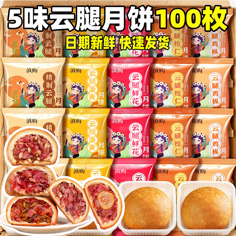 农科院云腿小饼云南特产酥皮蛋黄鲜花宣威火腿月饼中秋节整箱批发