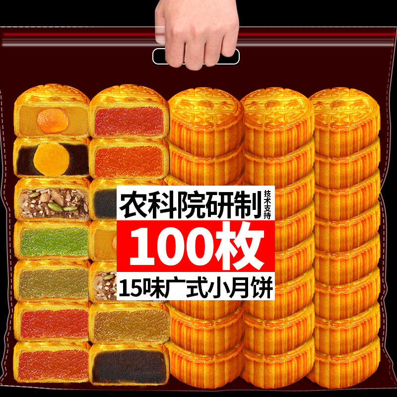 100枚广式水果月饼草莓蛋黄莲蓉散装多口味迷你小月饼中秋送礼盒
