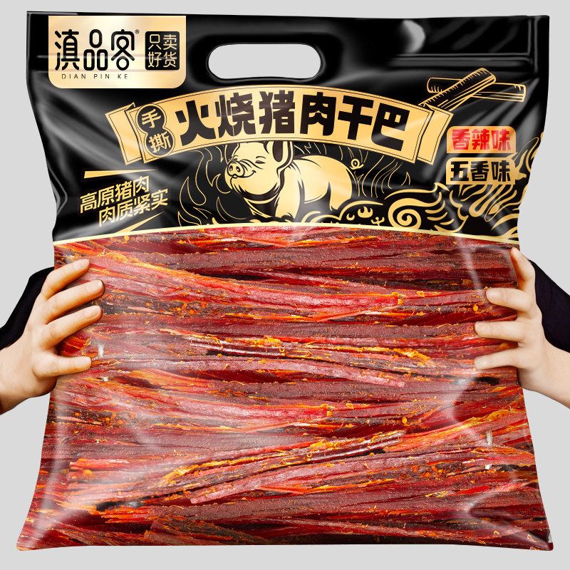风干猪肉云南特产火烧猪肉干巴香辣味五香味手撕风干猪肉条解馋肉