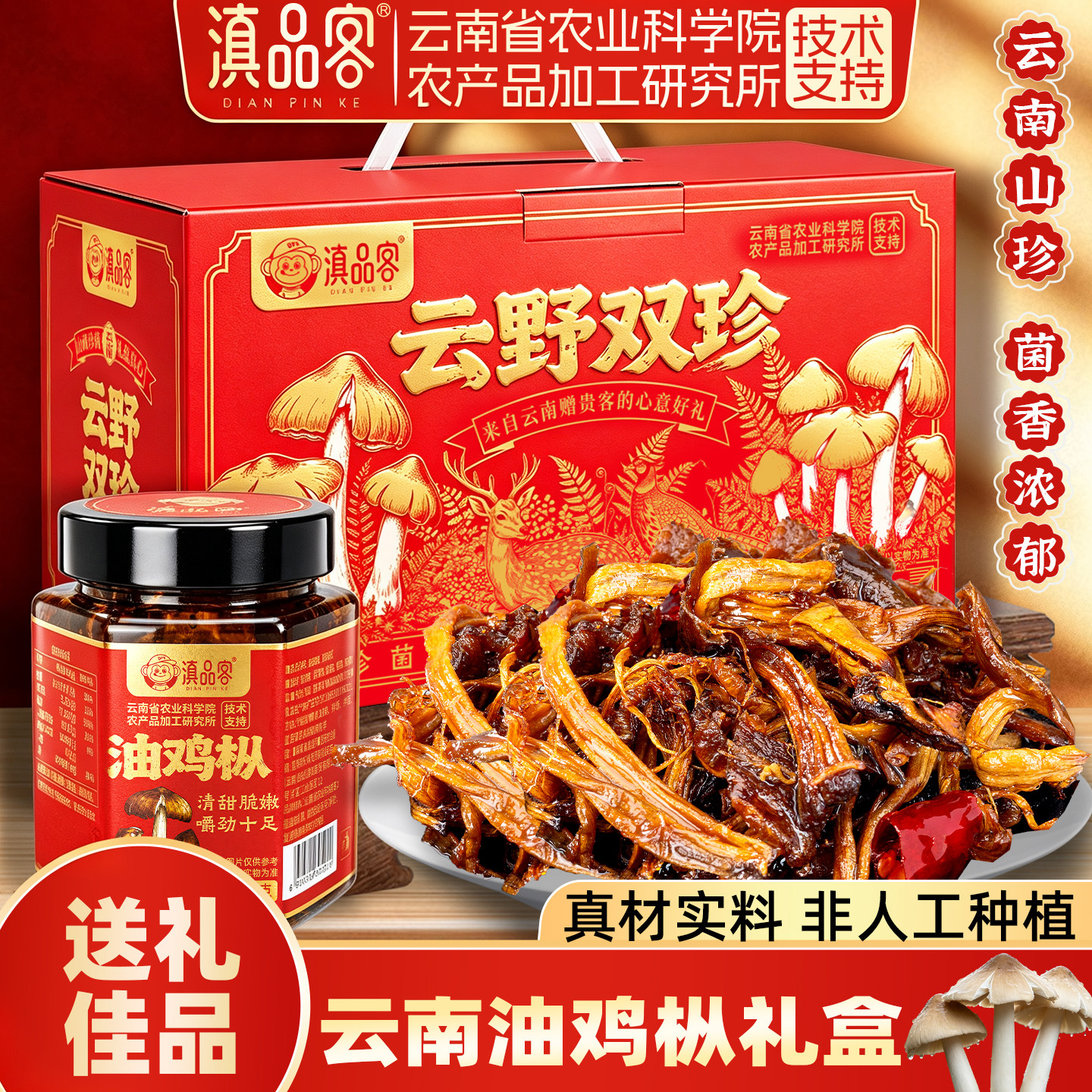 农科院云南特产黑头油鸡纵菌非人工种植油炸熟鸡枞油拌面送礼长辈