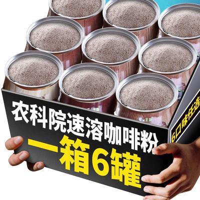 农科院三合一速溶咖啡罐装特浓卡布奇诺拿铁蓝山原味云南小粒咖啡