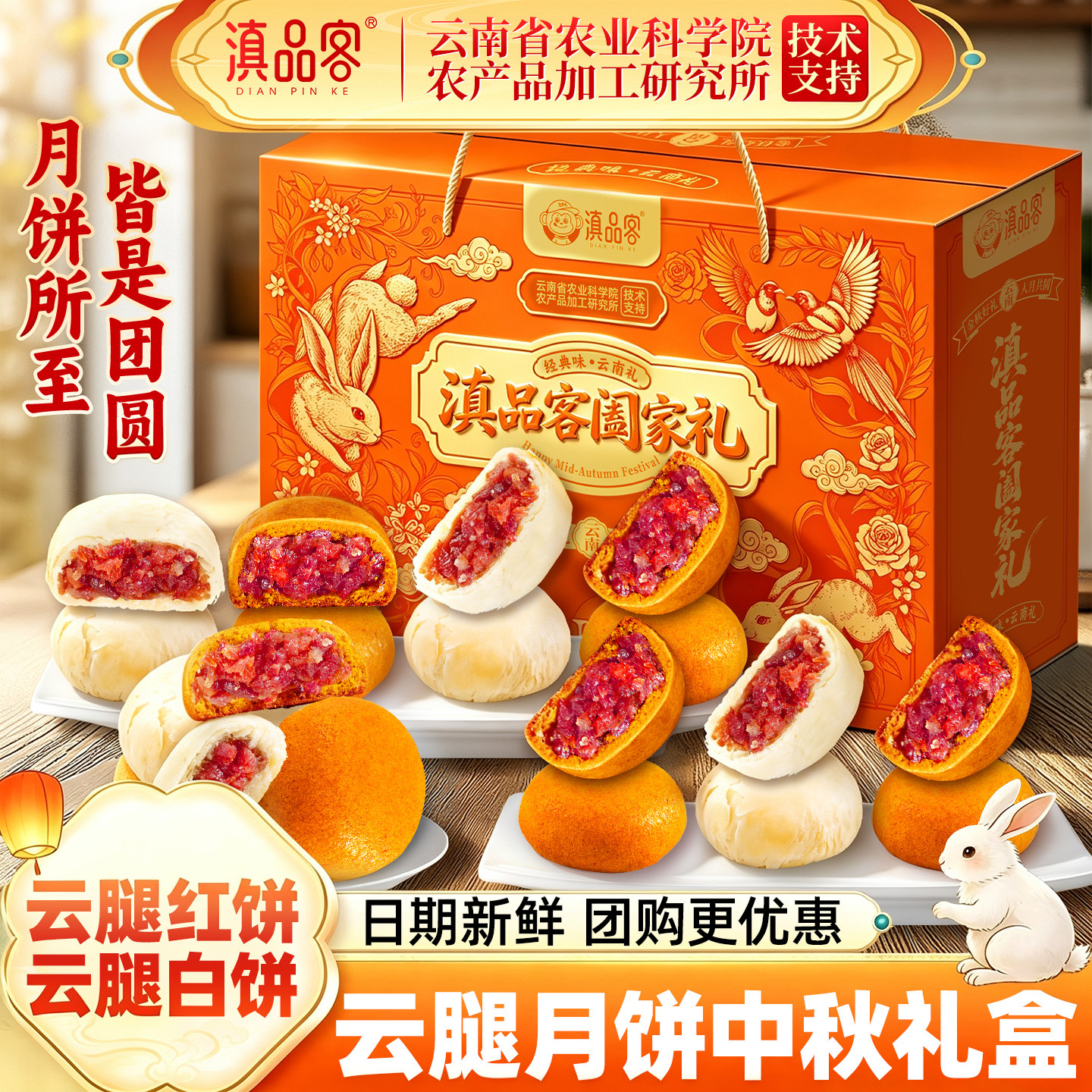 农科院云腿红白饼云南特产宣威火腿酥饼荞麦云腿小月饼中秋节礼盒