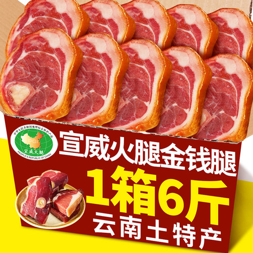 云南特产宣威火腿现切腊肉风干