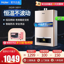 海尔天燃气热水器热水器电家用天燃气13升16L即热
