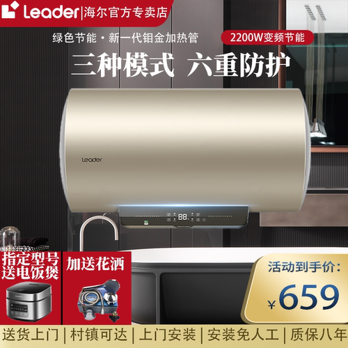 海尔新款速热60升家用热水器一级