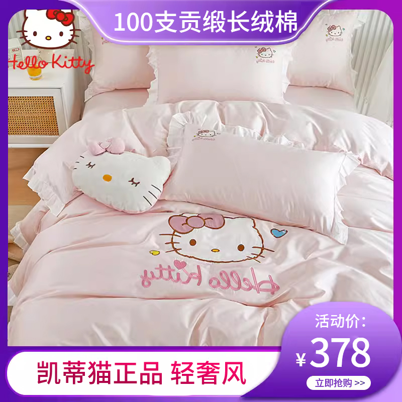 hellokitty100支贡缎纯棉三四件