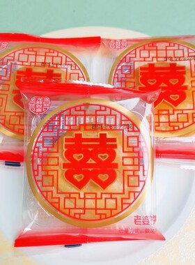 富贵饼双喜老婆饼老公饼结婚礼饼