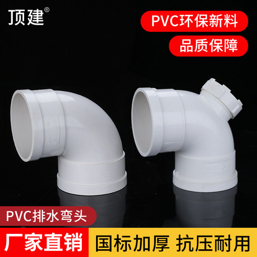 顶建pvc90度弯头检查口