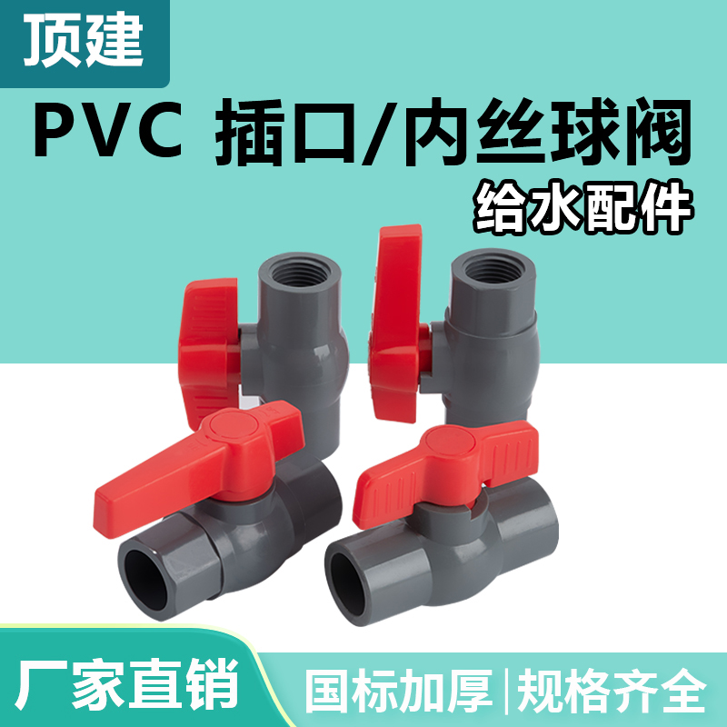 顶建pvc球阀阀门开关给水管件灰色20 25 32 40 50 63 7590110 160 基础建材 UPVC管 原图主图