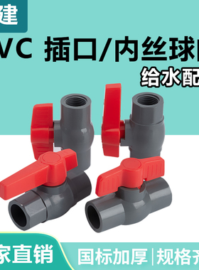 顶建pvc球阀阀门开关给水管件灰色20 25 32 40 50 63 7590110 160