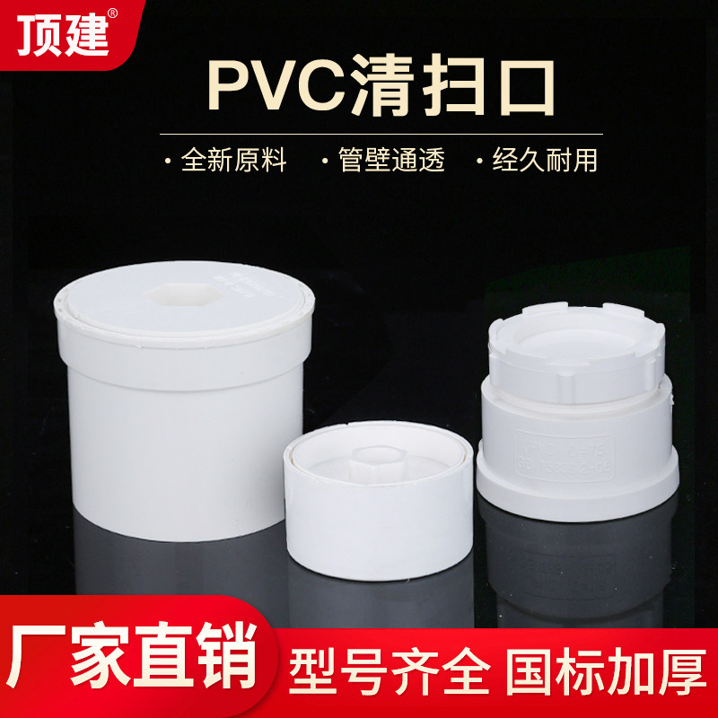 顶建pvc清扫口内外插堵头图片