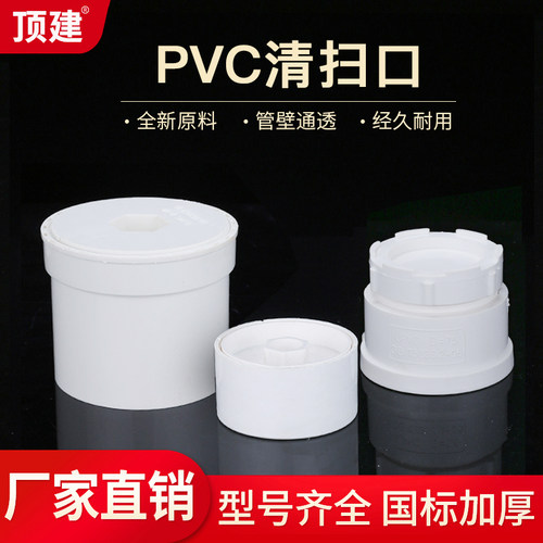 顶建pvc清扫口内外插堵头