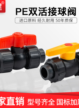 顶建 PE双活接钢芯球阀PE热熔球阀阀门 20 25 32 40 50 63 pe阀门