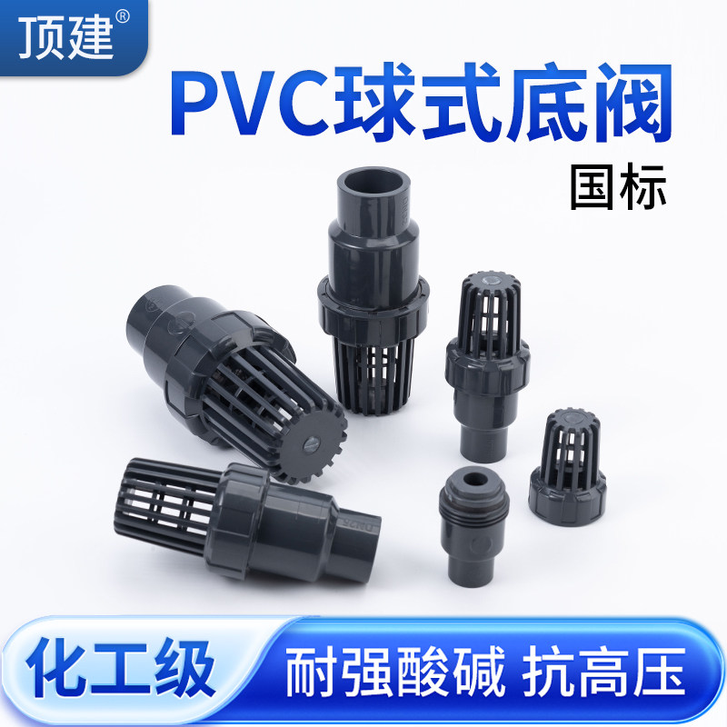 顶建UPVC球形底阀水泵PVC管止回阀花篮头塑料抽水鱼缸止逆阀20 32,基础建材,UPVC管,淘宝优惠券,粉丝福利购,淘宝优惠卷