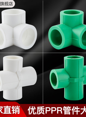 顶建 ppr过桥四通 立体三通 20 25  32 4分 6分 1寸 ppr水管配件