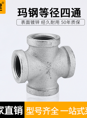 顶建 镀锌管件正四通内丝镀锌四通4分6分1寸DN15 20 2532玛钢管件