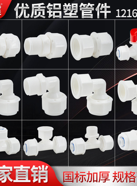 顶建 铝塑管接头配件4分 太阳能管件接头配件水管热水器 1216pom