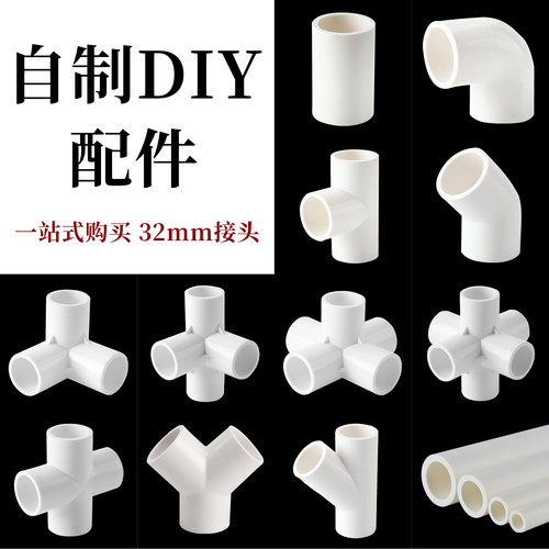 顶建攀爬架PVC水管立体三通四通管件32自制DIY家庭蹦床架子健身架