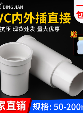 顶建50/75/110PVC内外插直接大小延长接头排水下水管缩口内插承插