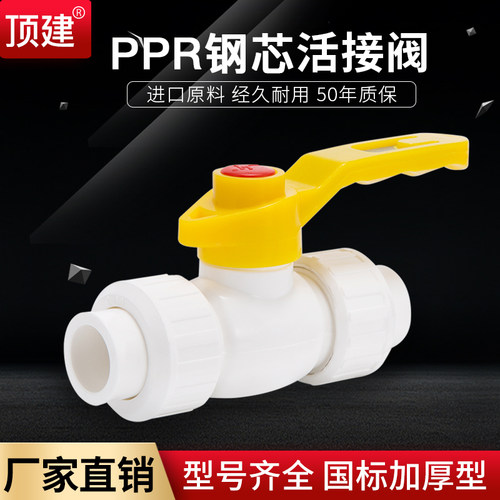 水管阀门活接球阀顶建