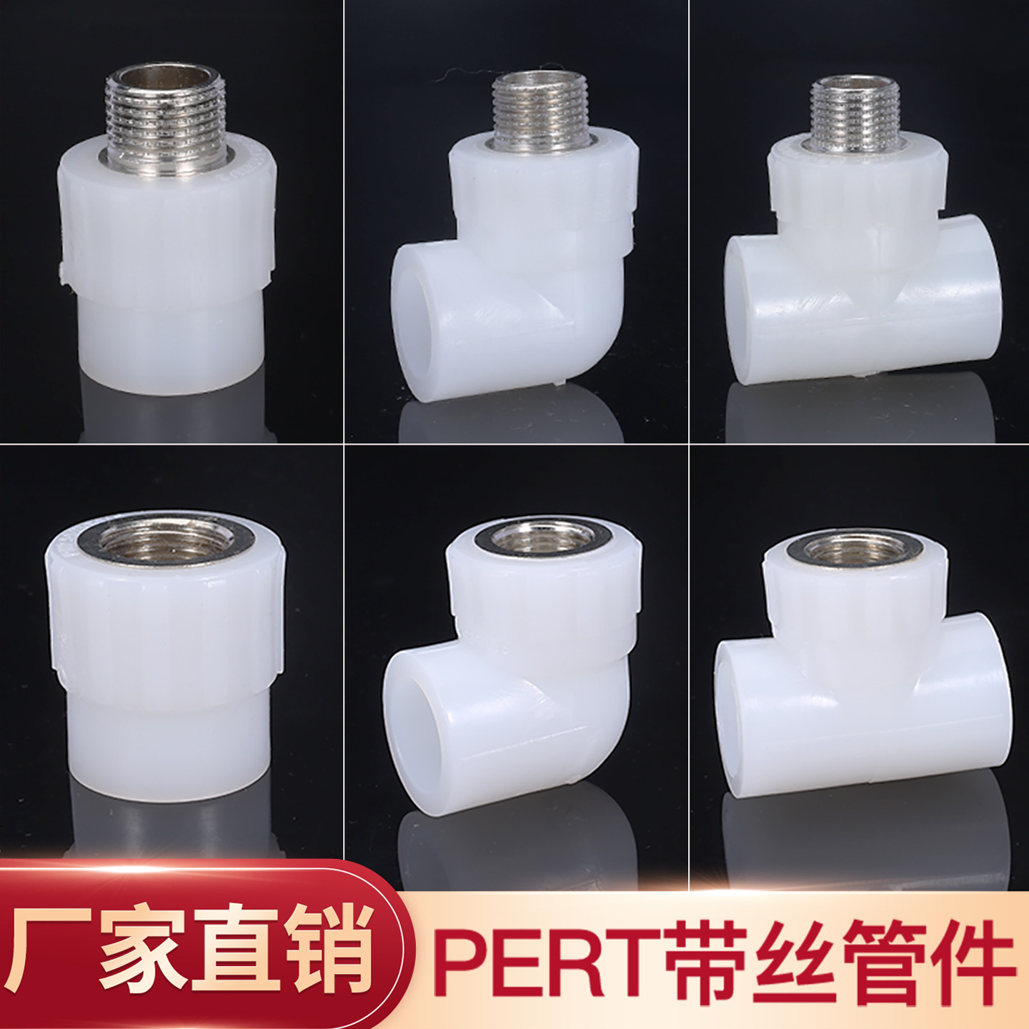 顶建 PERT地暖内丝外丝管件4分6分直接弯头三通接头水管配件1寸