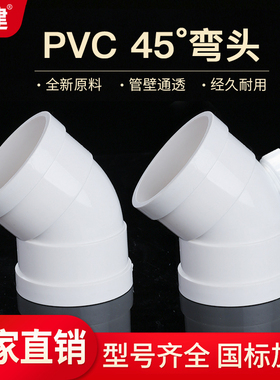 顶建 PVC45度弯头水管配件直弯 50排水管检查口下水管管件75 110