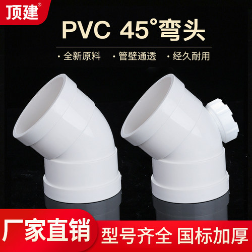 顶建45度弯头水管配件检查口