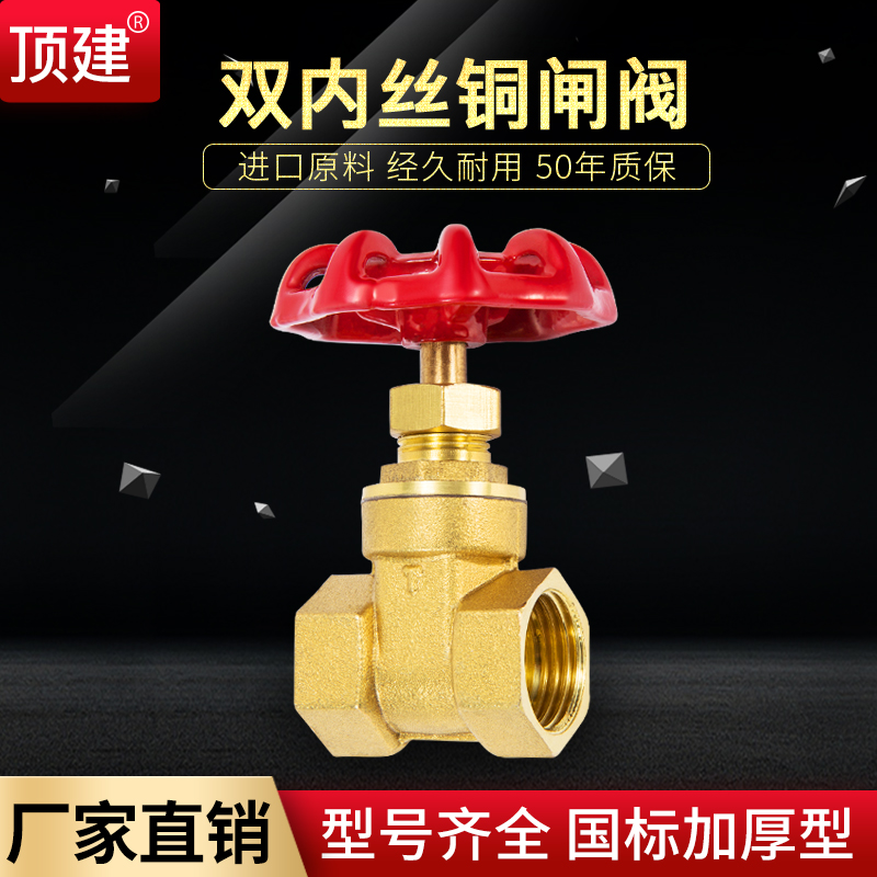 顶建黄铜螺纹闸阀截止阀