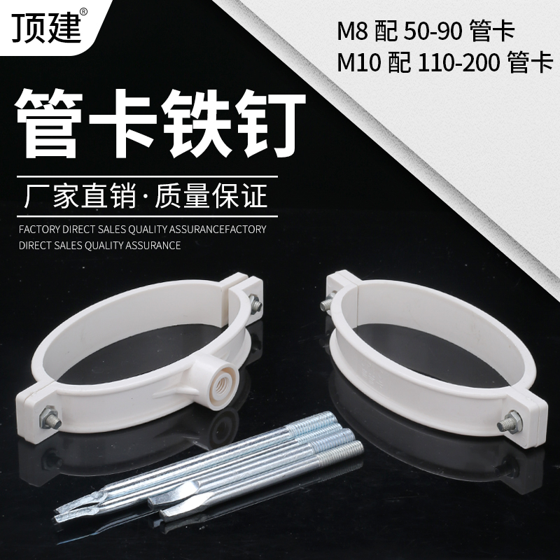 顶建管卡铁钉加长50110160