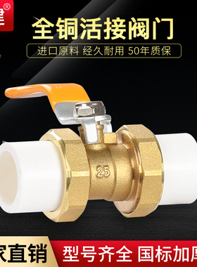 顶建双活接铜球阀加厚4分20 25 32 40 50PPR水管配件自来水管阀门