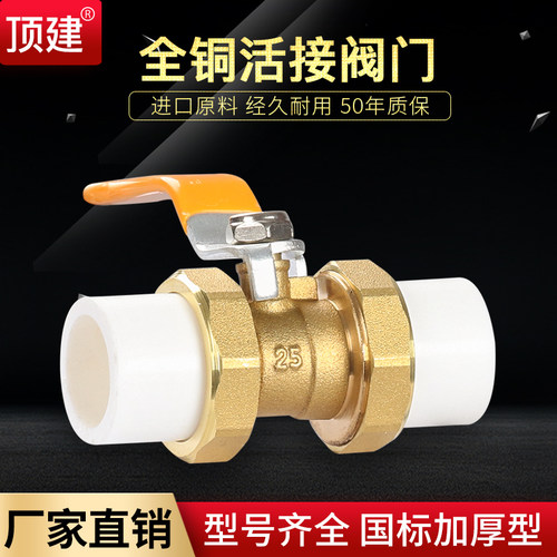 双活接铜阀门水管配件冷热通用