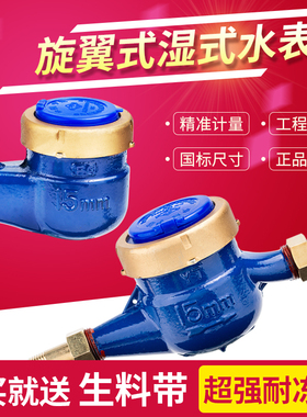 顶建 高灵敏 旋翼式数字冷水表 4分6分1寸冷水表 丝扣DN15/20/25