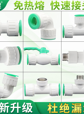 顶建直插式快接20ppr4分免热熔冷热水管管件即插即用配件快速接头