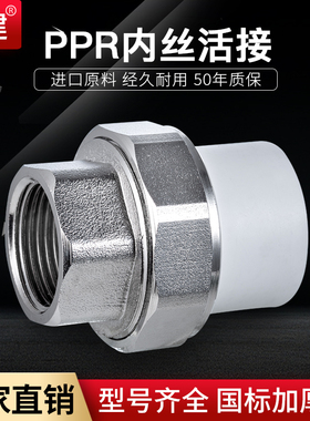 顶建4分6分20ppr25内丝外丝铜活接内牙铁活接头PPR水管配件管件材