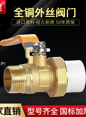 顶建外丝铜球阀长柄加厚20 25 32 40 50PPR水管配件自来水管阀门