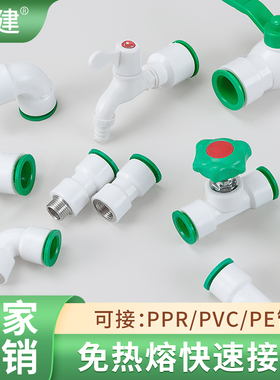 顶建 水管快接头免热熔快速接头4分20快插pe球阀PVC三通ppr管配件