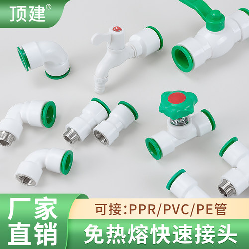顶建快接pprpvcpe万能水管配件