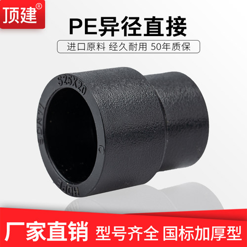 pe异径直接顶建厂家直销