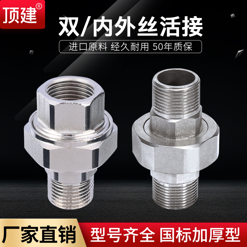 顶建 内外丝 双外丝活接 4分6分1寸 活接头 分水器对接 水管配件