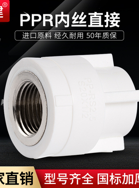 顶建内丝直接内牙直接20 25 32 40 50 63PPR水管配件自来水管接头