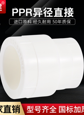 顶建异径直接4分6分20 25 32 40 50 63PPR水管配件自来水接头加厚
