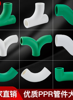 顶建 20ppr4分6分顺水立体直角弯头三通水管管件配件热水接头热熔