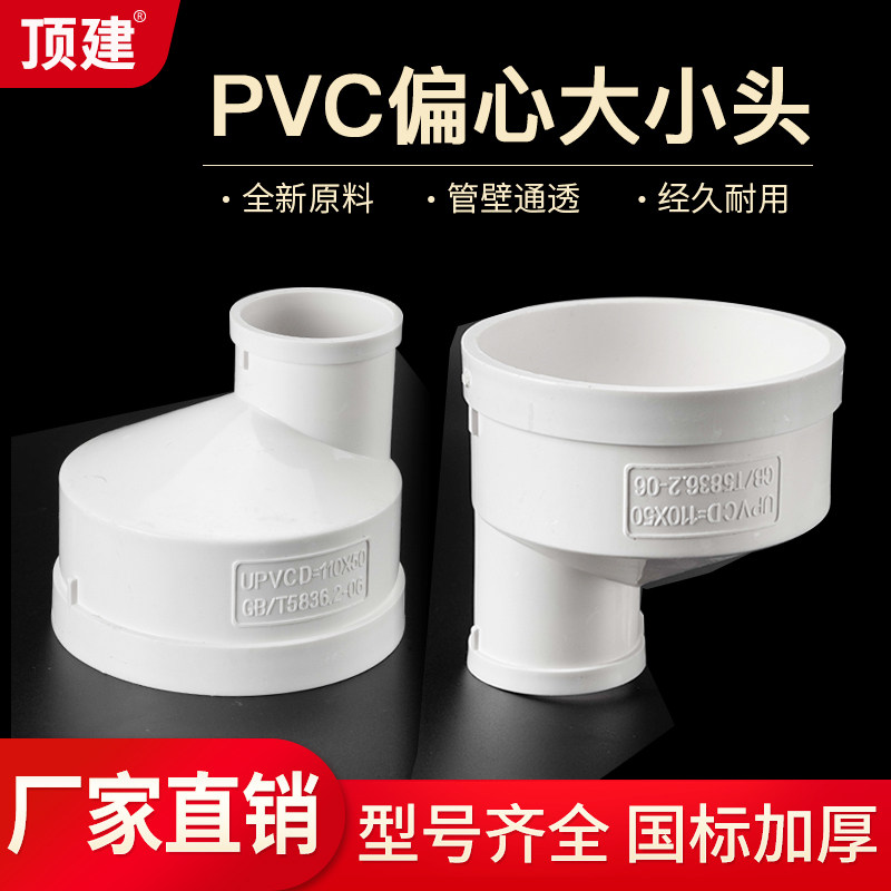 顶建pvc偏心大小头异径大小头pvc管配件烟管配件变径接头50 75110,基础建材,接头,淘宝优惠券,粉丝福利购,淘宝优惠卷