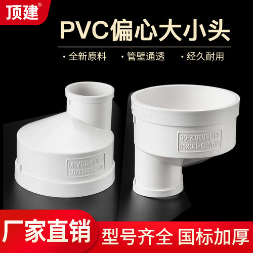 加厚pvc偏心大小头异径大小头pvc
