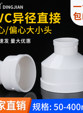 顶建 PVC大小头变径接头异径直接配件 下水管件排水管75 160 200