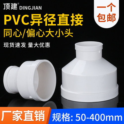 顶建pvc大小头变径直接配件