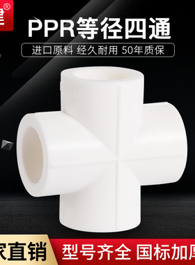 顶建 ppr四通 PPR等径四通 20 25 32 4分6分1寸PPR水管管件配件