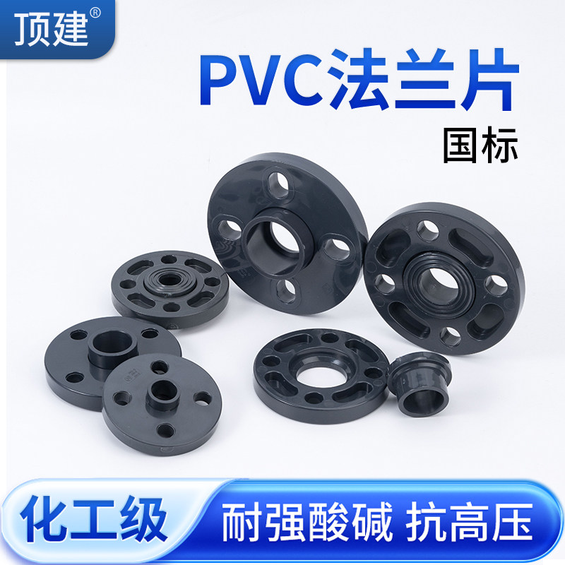 顶建PVC管法兰盘UPVC法兰片分体法兰活套化工接头塑料工业配件,基础建材,UPVC管,淘宝优惠券,粉丝福利购,淘宝优惠卷