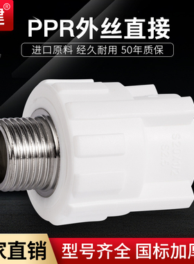 顶建外丝直接外牙直接20 25 32 40 50 63PPR水管配件自来水管接头
